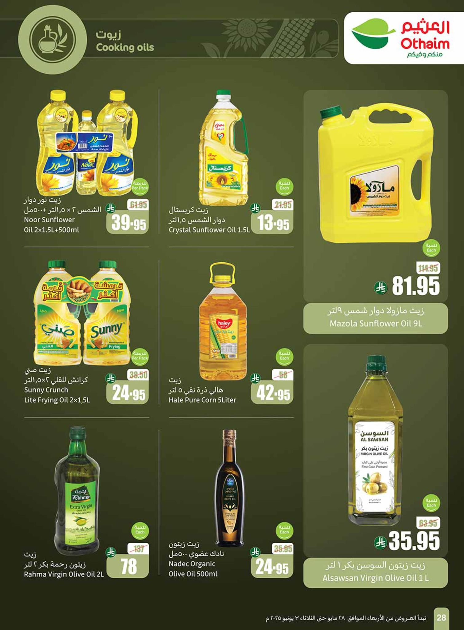 abdullah-alothaim-markets offers from 25may to 5may 2025 عروض أسواق عبد الله العثيم من 25 مايو حتى 5 مايو 2025 صفحة رقم 27